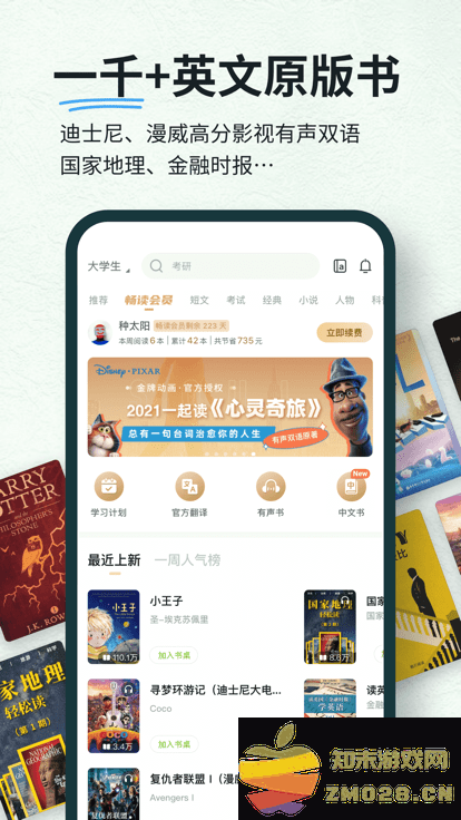 扇贝读书软件(改名扇贝阅读) v4.4.5501 安卓免费版 3