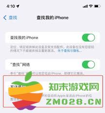 如何在设备关机后仍然能够使用查找我的iPhone功能进行定位和追踪