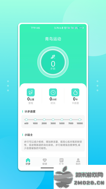 青鸟运动app最新版 v1.0.0 安卓版 2
