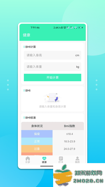 青鸟运动app最新版 v1.0.0 安卓版 3