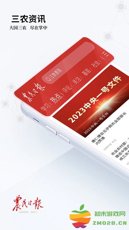 三农号app(改名农民日报) v3.2.9 安卓版 0