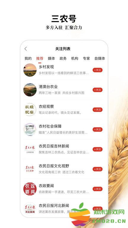 三农号app(改名农民日报) v3.2.9 安卓版 2
