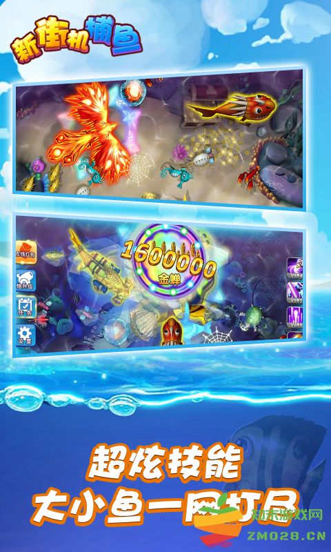 新街机捕鱼2025官方版 v60.0 安卓最新版 2
