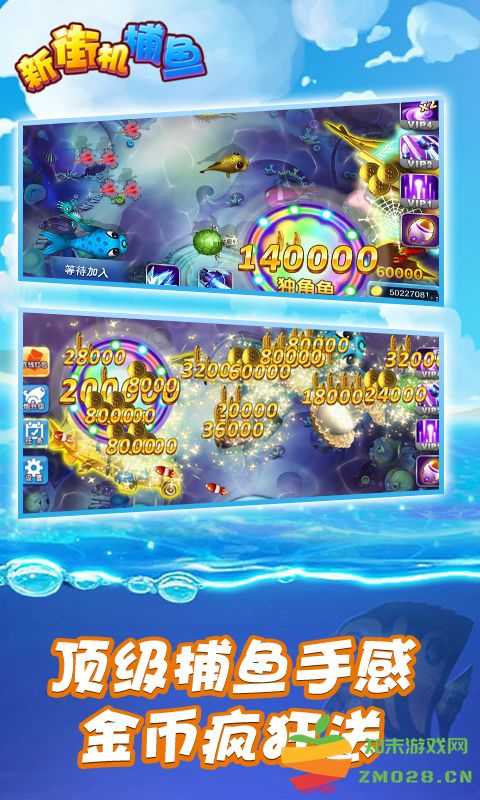 新街机捕鱼2025官方版 v60.0 安卓最新版 0