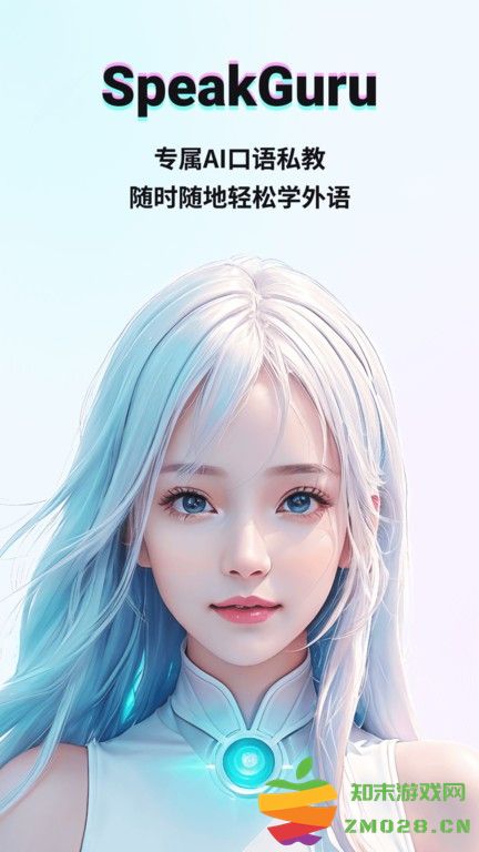 咕噜口语speakguru官方版 v3.1.18 安卓版 0