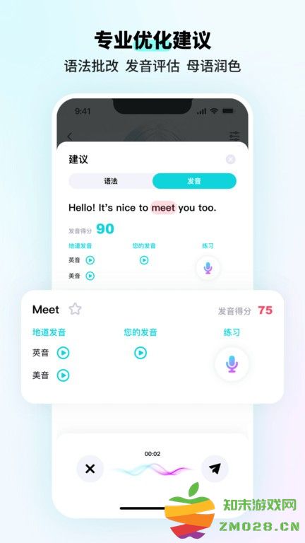 咕噜口语speakguru官方版 v3.1.18 安卓版 1