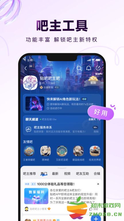 百度贴吧官方版 v12.82.1.0 安卓客户端 2
