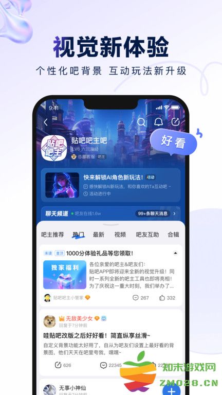 百度贴吧官方版 v12.82.1.0 安卓客户端 3