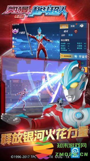 奥特曼之格斗超人最新版本 v11.0.0 安卓手机版 1