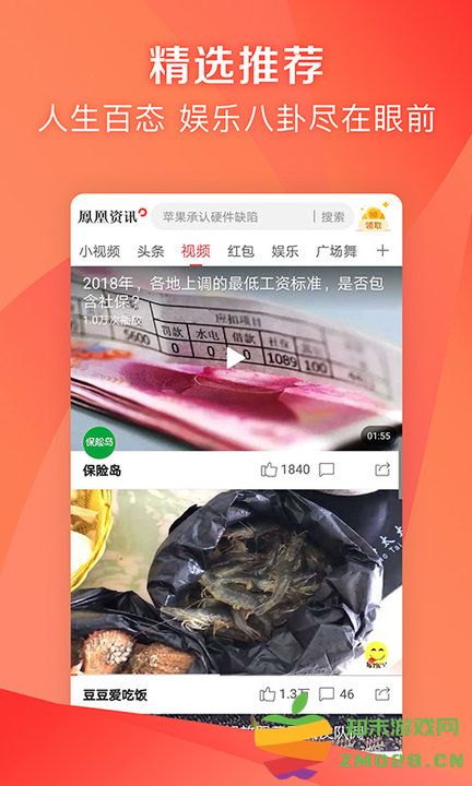 凤凰新闻手机极速版 v7.41.2 官方安卓版 3