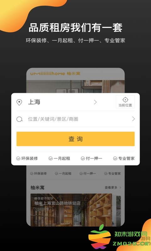 柚米租房官方版 v1.8.5 安卓最新版 0