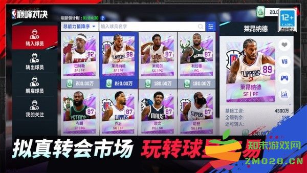 美职篮巅峰对决游戏 v1.5.0 安卓版 1