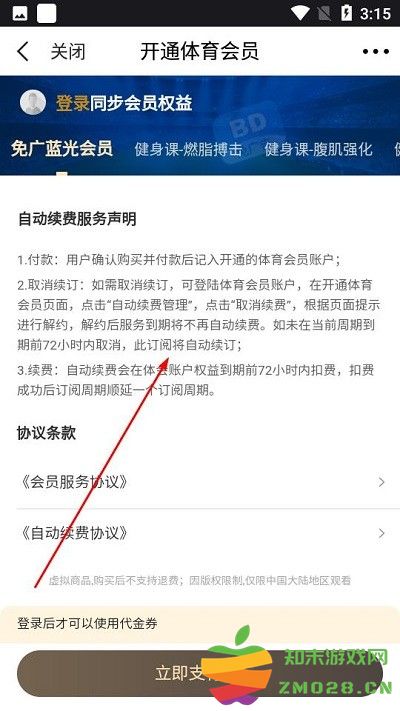 pp体育关闭自动续费教程