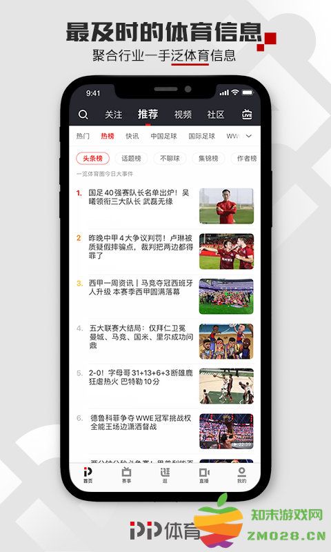 pp体育app官方版 v8.0.9 安卓最新版 0
