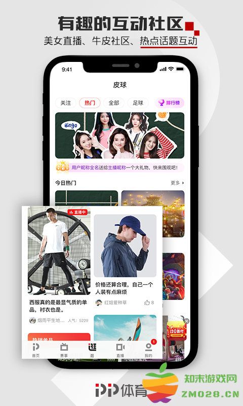 pp体育app官方版 v8.0.9 安卓最新版 3