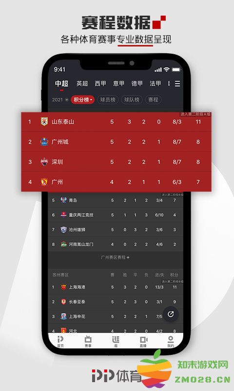 pp体育app官方版 v8.0.9 安卓最新版 2