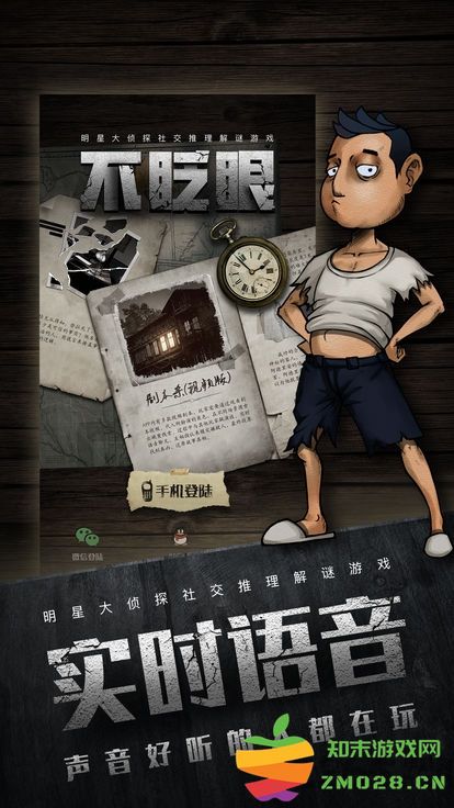 不眨眼下载安装