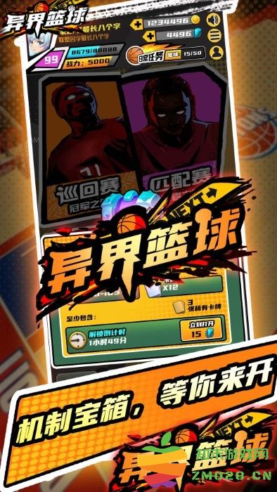 异界篮球游戏 v1.0 安卓版 0