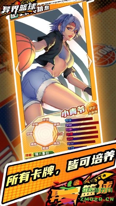 异界篮球游戏 v1.0 安卓版 1