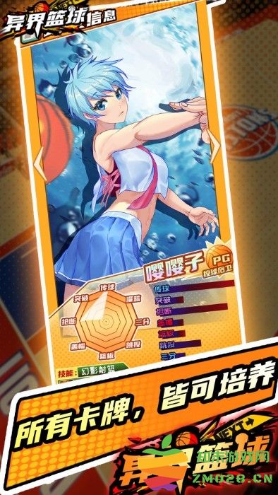 异界篮球游戏 v1.0 安卓版 3