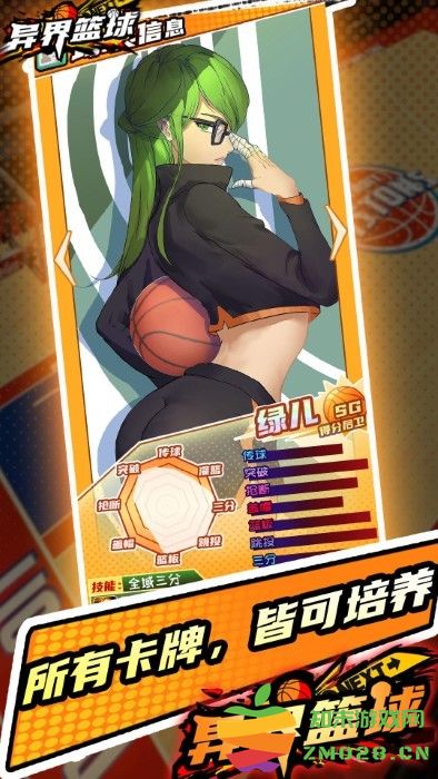 异界篮球游戏 v1.0 安卓版 2