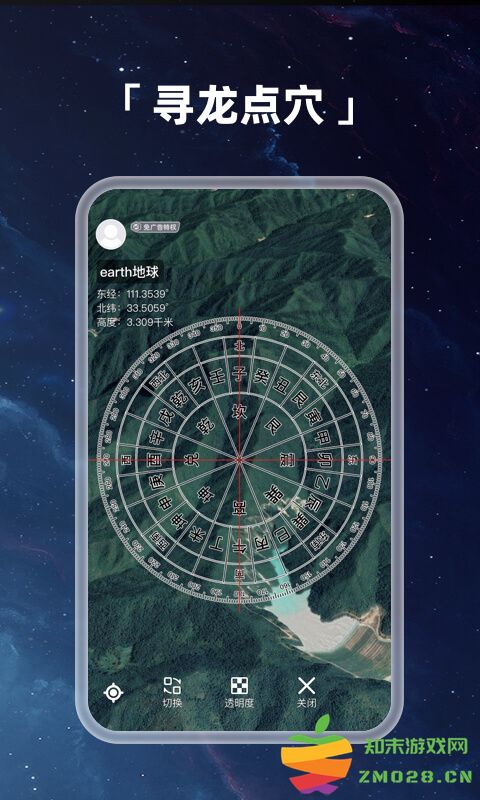 earth地球免费下载