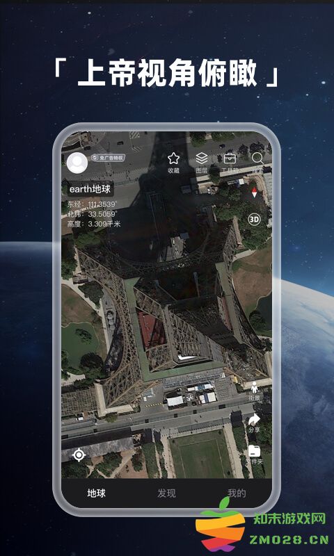 earth地球最新版2025 v4.1.6 安卓官方版 0