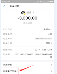 支付宝电子回单的生成过程及相关注意事项详尽解析