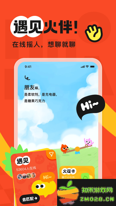 火花chat交友软件 v3.3.19 安卓版 3