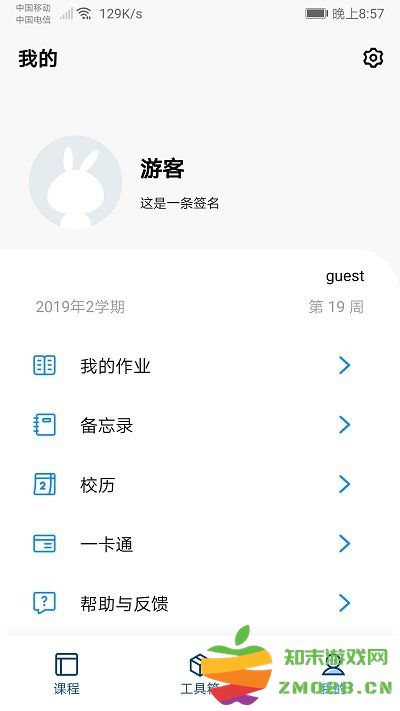 福大助手校园服务平台 v7.1.3 官方安卓版 3