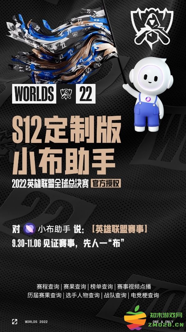 小布助手打造S12总决赛沉浸观感，感受IP价值新可能：引领新时代的观赛体验与互动！