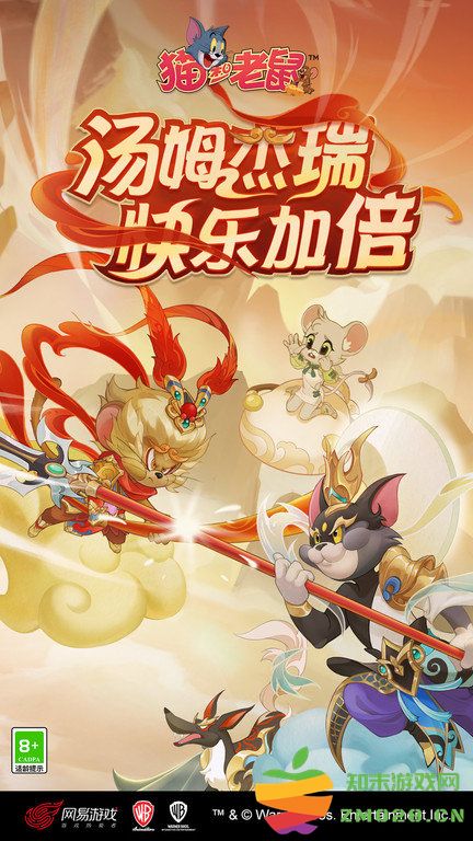 猫和老鼠官方手游下载