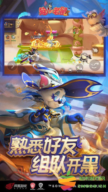 猫和老鼠手游官方版 v7.35.0 安卓正版 3