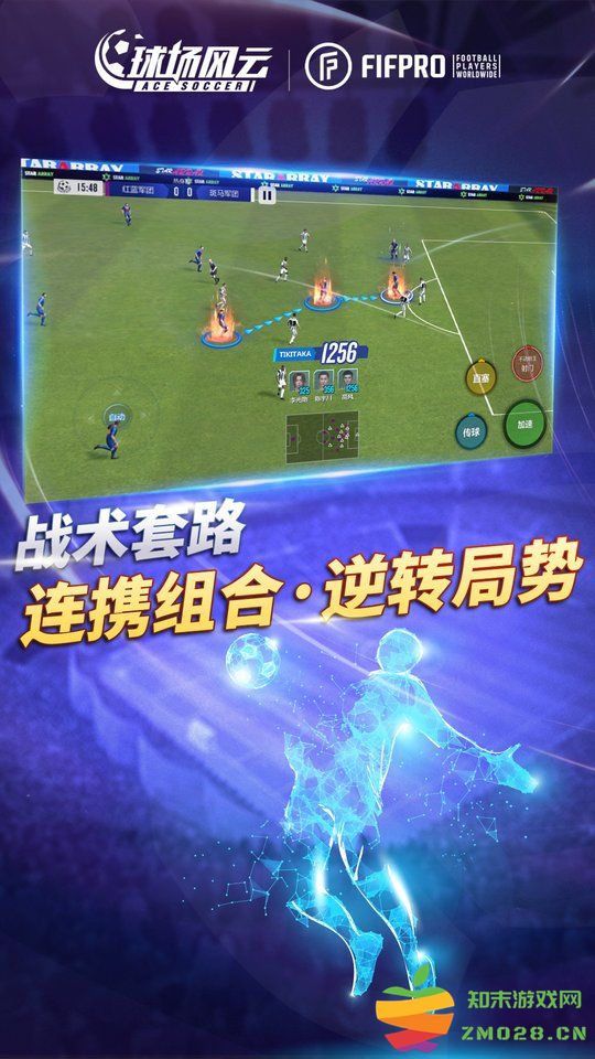 球场风云手游版 v112.171 官方安卓版 0