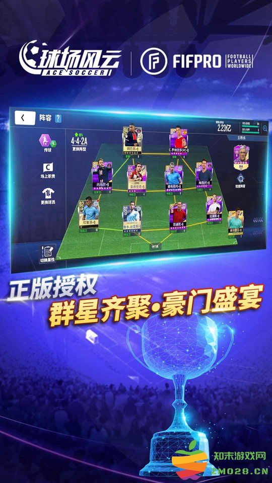 球场风云手游版 v112.171 官方安卓版 2