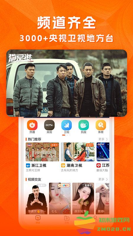 全民电视直播官方版(改名天天电视直播) v5.3.2 安卓最新版 2
