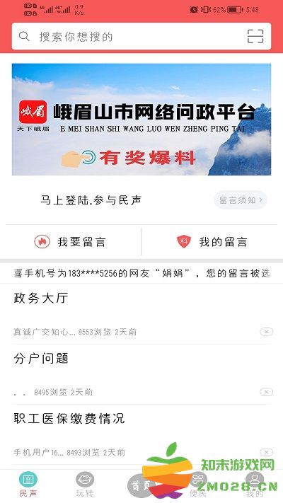 天下峨眉app官方版 v5.9.39 安卓版 1