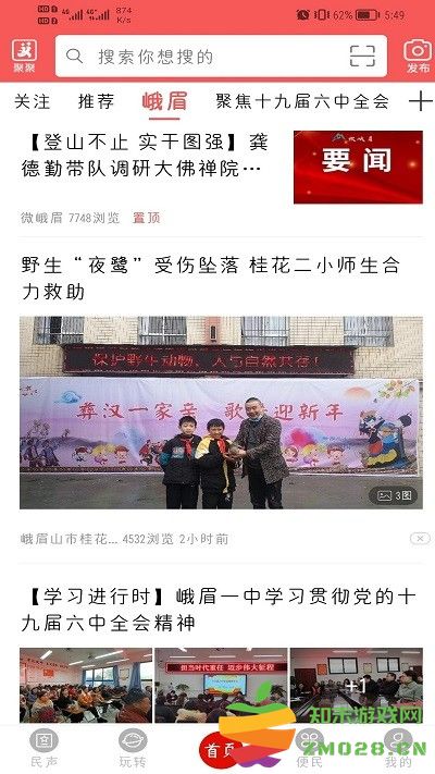 天下峨眉app官方版 v5.9.39 安卓版 3