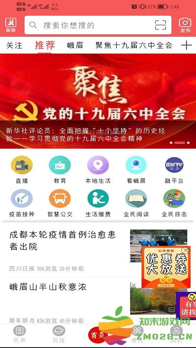 天下峨眉app官方版 v5.9.39 安卓版 2