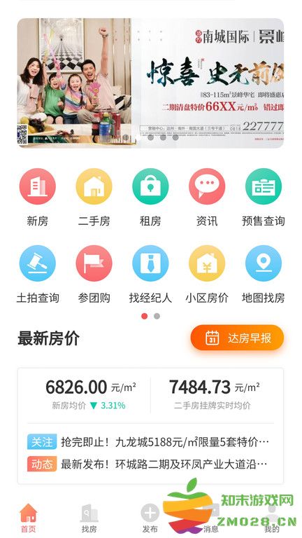 达房网二手房 v9.5.91 安卓版 3