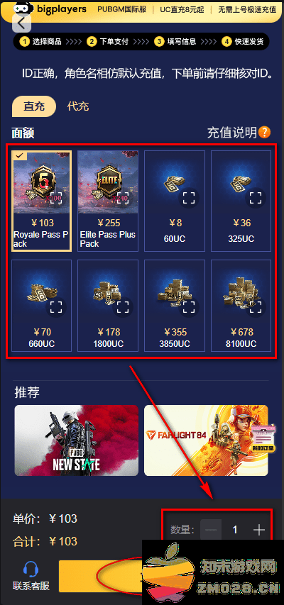 刺激战场国际服充值教程