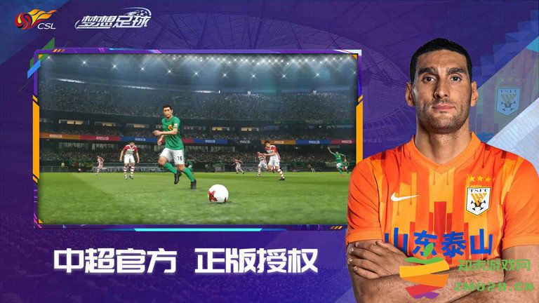 梦想足球九游版最新版 v103.003 安卓版 0