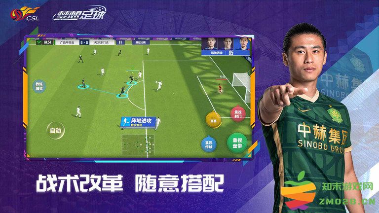 梦想足球九游版最新版 v103.003 安卓版 1