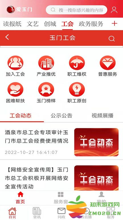 爱玉门app最新版 v3.3.8 安卓版 0