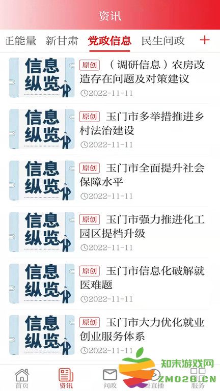 爱玉门app最新版 v3.3.8 安卓版 3