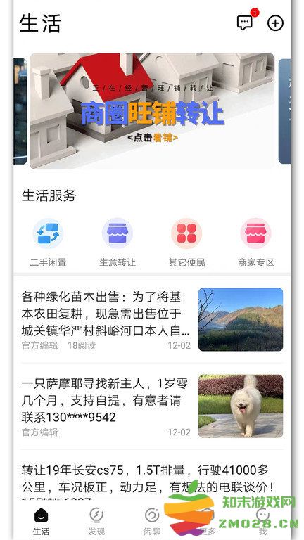 你好安康官方版(改名宁陕通) v2.6.1 安卓版 3