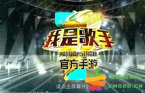 我是歌手官方手游 v1.0.1 安卓版 2