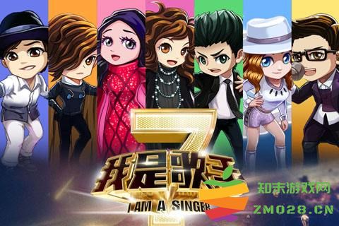 我是歌手游戏下载