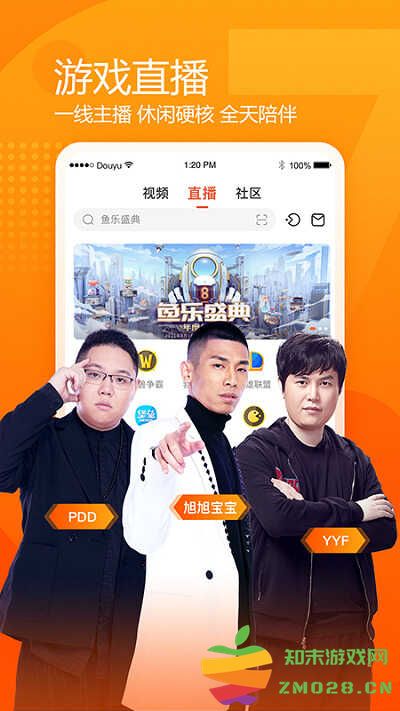 斗鱼tv直播平台 v7.9.7 安卓官方版 1