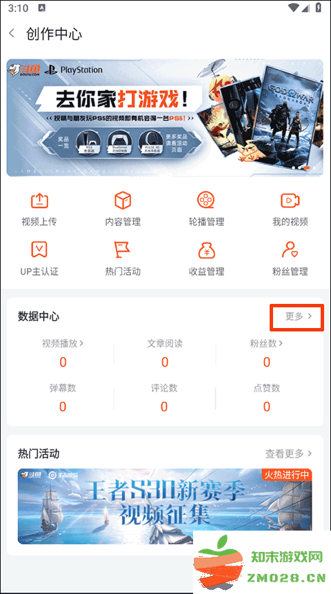 斗鱼查看自己创作数据分析教程